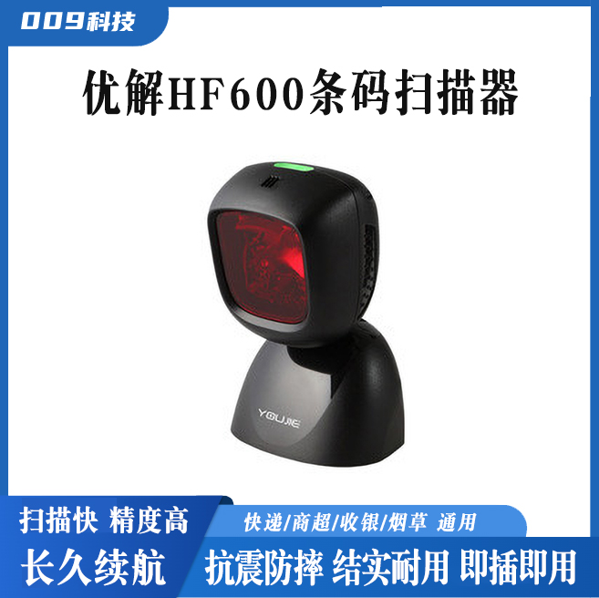 優(yōu)解HF600條碼掃描儀